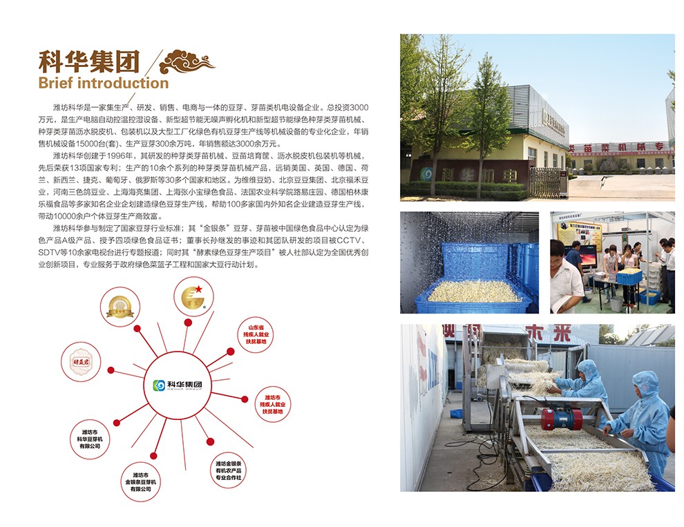濰坊科華豆芽機(jī)有限公司