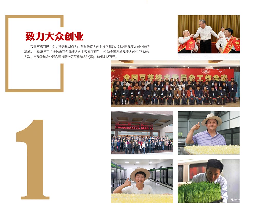 濰坊科華豆芽機(jī)有限公司